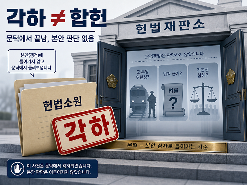 헌재 기각 관련 이미지 5